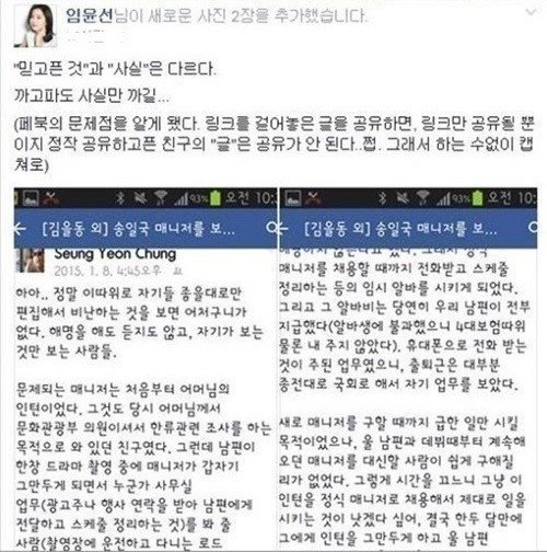 임윤선 정승연. 송일국 매니저 임금 논란 해명. 출처