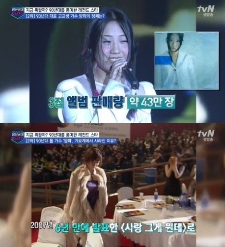 양파 근황.사진=tvN 예능프로그램 ´명단공개 2015´ 방송 화면 캡쳐