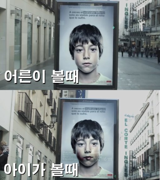 어린이 눈에만 보이는 광고판. 사진=유튜브 영상 캡쳐