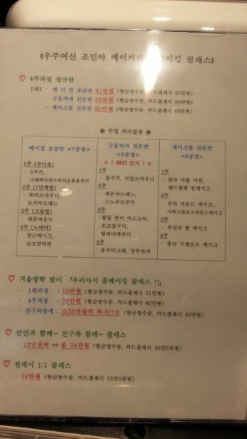 인터넷 상에 공개된 조민아 베이커리 교육과정