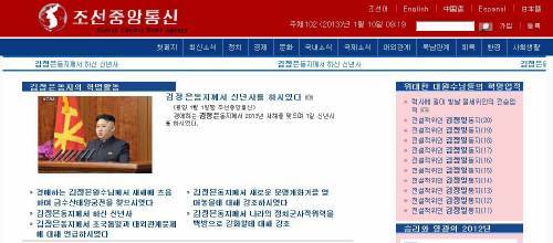 조선중앙통신 홈페이지
