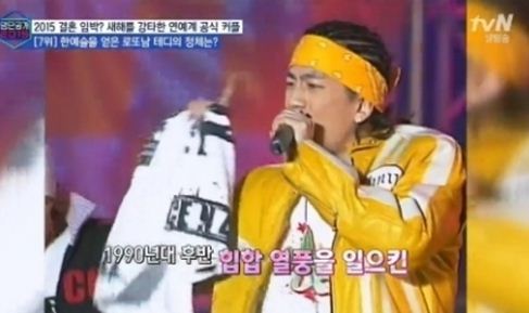 (테디. 사진=tvN 예능프로그램 '명단공개 2015')