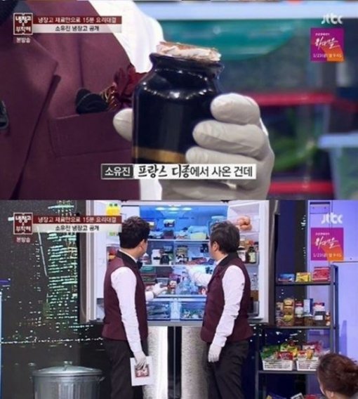 냉장고를 부탁해. 사진=JTBC ‘냉장고를 부탁해’ 방송화면 캡처