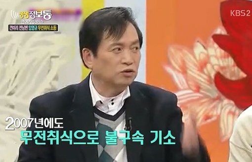 임영규 집행유예. 사진=KBS2 생생정보통 화면 캡쳐