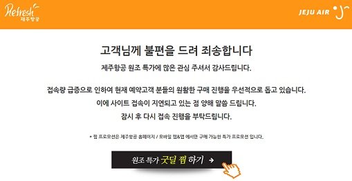 제주에어. 사진=제주항공 공식홈페이지