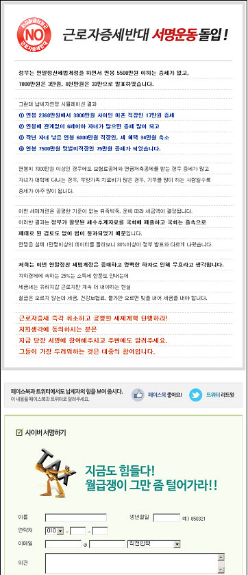 증세반대 서명운동.  한국납세자연맹 홈페이지