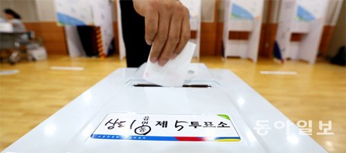 한 유권자가 지난해 치러진 국회의원 재·보궐선거에서 투표하고 있다. 동아일보DB