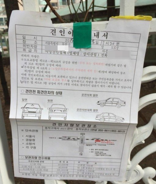 A 씨가 공개한 불법주차 차량 견인증.