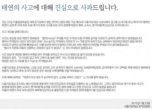 사진=서울가요대상 공식홈페이지 캡쳐