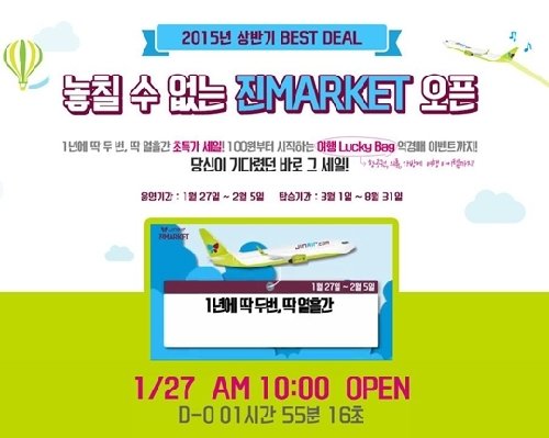 사진= 진에어 공식 홈페이지