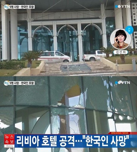 리비아 호텔 습격. 사진=YTN 방송 갈무리