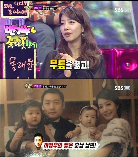 사진=SBS ‘강심장’방송화면 캡쳐