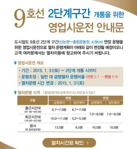 사진=9호선 홈페이지 캡쳐