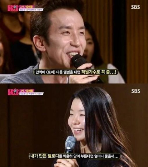 박윤하에 토이 러브콜. 사진=SBS 일요일이 좋다