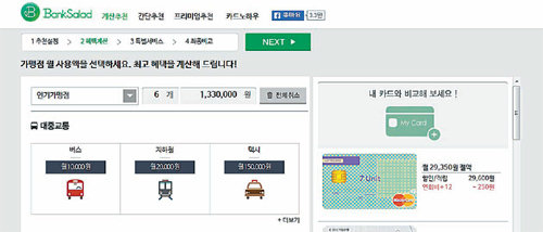 뱅크샐러드는 이용자가 주요 항목별 평균 이용금액을 입력하면 소비패턴에 따라 적합한 카드를 추천해 준다.