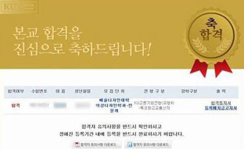 지난해 12월 류모 씨가 자신의 페이스북에 올린 대학 합격 인증샷. 인터넷 화면 캡처