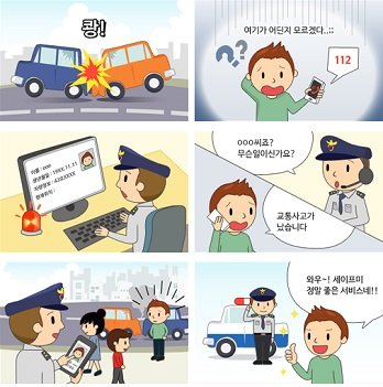 세이프미 서비스 예시