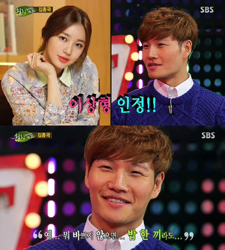 힐링캠프 김종국 윤은혜