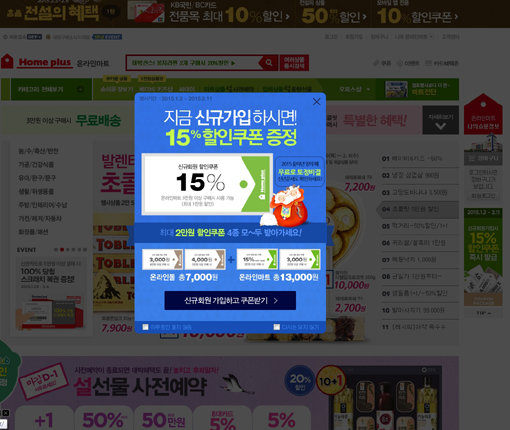 홈플러스는 고객의 개인정보를 팔아넘긴 범죄로 국민의 비난 목소리가 높지만 인터넷 홈페이지 첫 화면에는 여전히 개인정보를 기재해야 하는 회원가입 팝업이 떠있다. 사진출처｜홈플러스 홈페이지 캡처