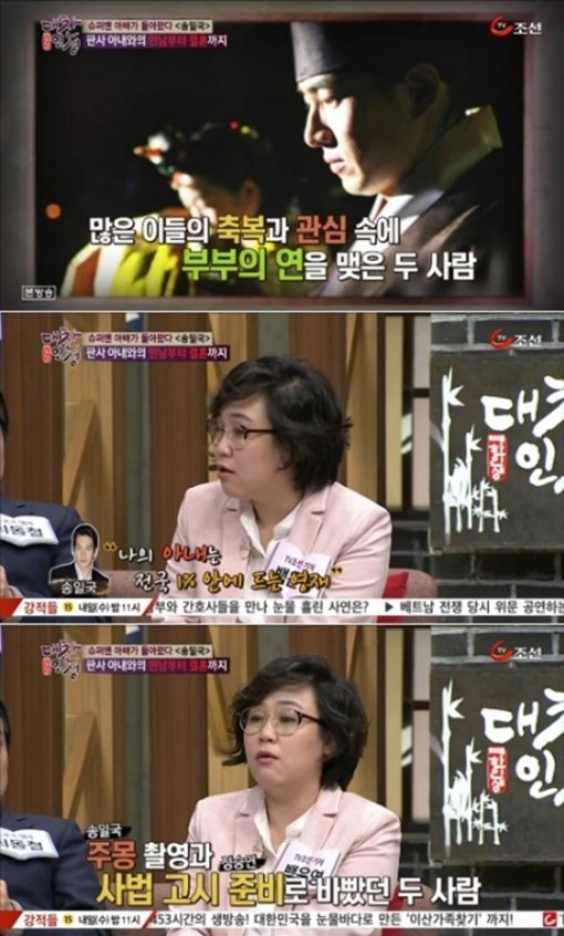 정승연 판사 송일국