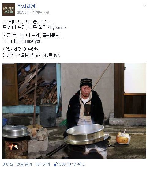 사진=삼시세끼 페이스북