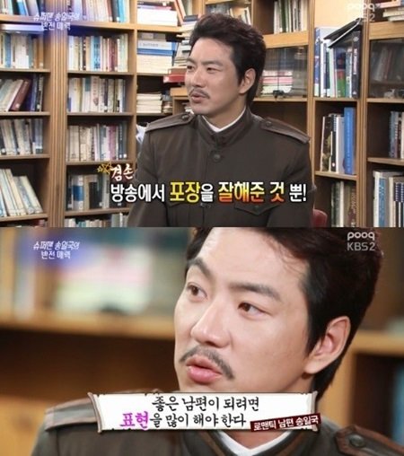 정승연 판사 송일국. 사진 = KBS 2TV 방송화면 캡처