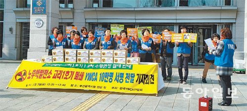 한국YWCA연합회 임원진 20여 명이 3일 부산시청 정문 앞에서 ‘고리 1호기 폐쇄 서명 보고’ 기자회견을 열고 노후핵발전소 폐쇄를 촉구했다. 조용휘 기자 silent@donga.com