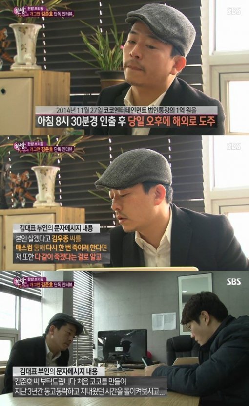 김준호, 김우종 부인 문자 공개(출처=SBS)