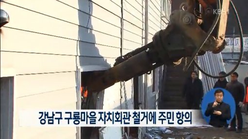 ‘법원 구룡마을 철거 중단’