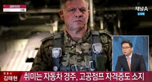 요르단, IS 공습 시작. 사진=채널A방송화면 캡쳐