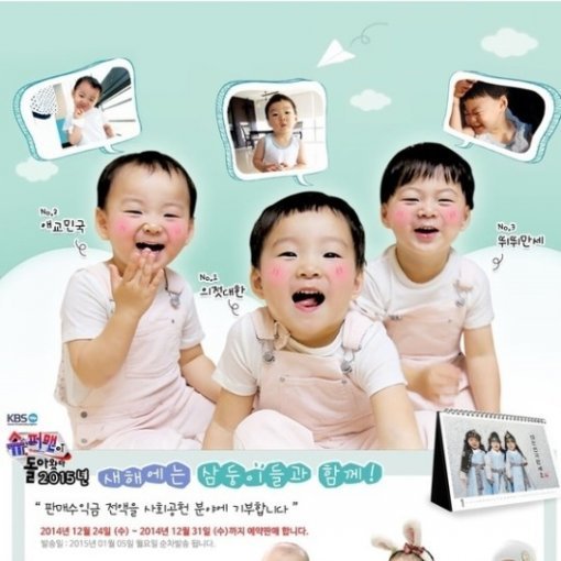 슈퍼맨이 돌아왔다 삼둥이. 사진제공 = 쇼핑몰 캡쳐