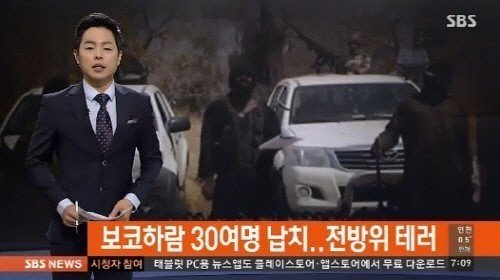 ‘보코하람 카메룬서 30여 명 납치’. 출처= 방송 갈무리