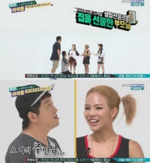 사진=MBC에브리원 ‘주간아이돌’ 방송화면 캡쳐