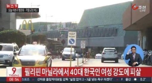 ‘필리핀서 한국인 여성 피살’. 출처= YTN 방송 갈무리