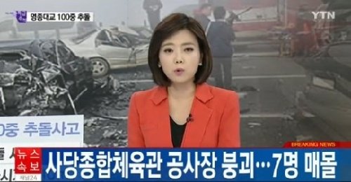 사당종합체육관 붕괴 (출처= YTN 뉴스 영상 캡쳐)