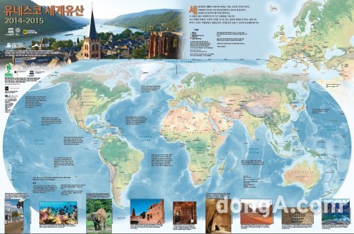2015년 유네스코 세계유산지도 한글판(출처= 문화재청 제공)