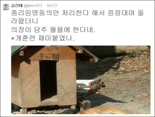 본회의 16일로 연기(사진=김진태 트위터)