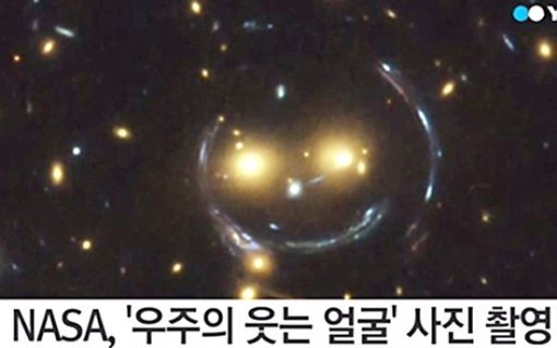 웃는 은하 발견 (사진= YTN 방송화면 캡처)