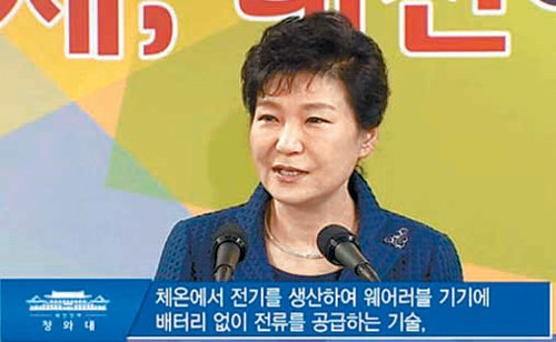 박근혜 대통령이 지난해 10월 열린 대전창조경제혁신센터 개소식에서 테그웨이 기술을 언급하고 있다. 청와대 홈페이지 캡처