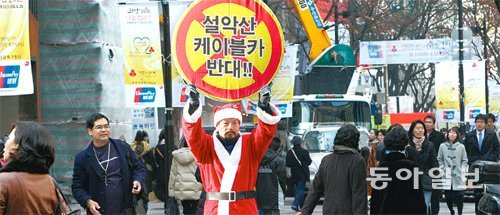 설악산 케이블카 설치를 지속적으로 반대해 온 박그림 설악녹색연합 대표가 서울 중구 명동에서 1인 시위를 하고 있다. 동아일보DB