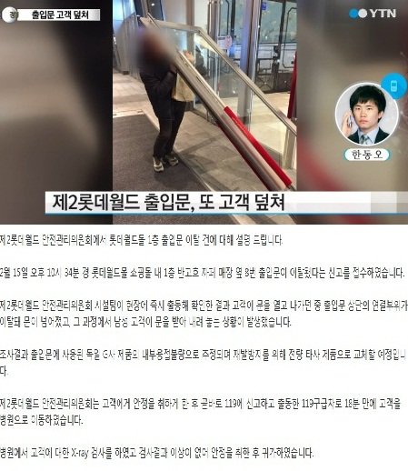 사진=YTN 방송화면, 롯데월드타워&롯데월드몰 공식홈페이지