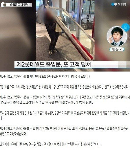 사진=YTN 방송화면, 롯데월드타워&롯데월드몰 공식홈페이지