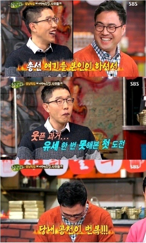 SBS ‘힐링캠프, 기쁘지 아니한가’ 출연 이만기 방송화면