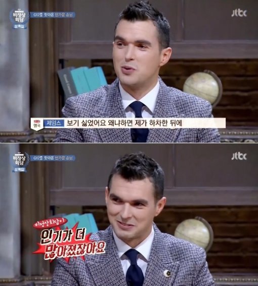 비정상회담 제임스 후퍼. 사진 = JTBC 방송화면 캡처