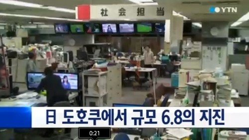 ‘일본 지진 쓰나미 주의보’ 출처= YTN 방송 갈무리