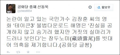 신동욱 총재, 김장훈 불법 다운로드 논란 일침