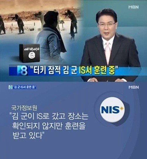 터키 잠적 김군 IS 훈련 (사진= MBN 방송화면 캡처)