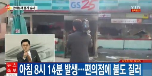 ytn이 공개한 세종시 편의점 범행 사건 장소