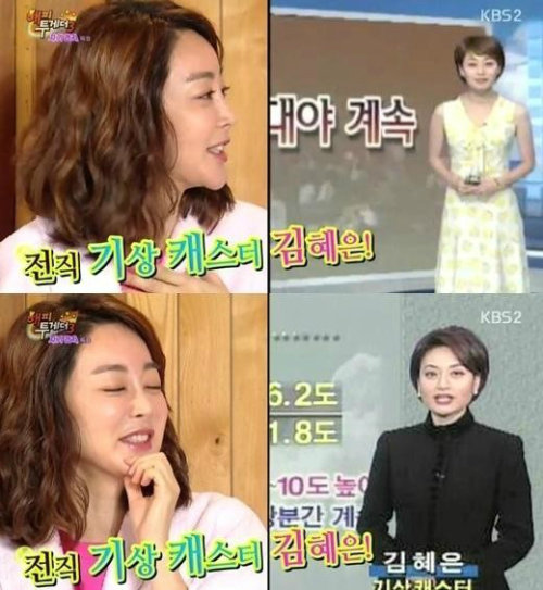 해피투게더 김혜은. 사진 = KBS 2TV 방송화면 캡처