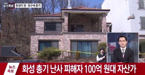 화성 총기 사고